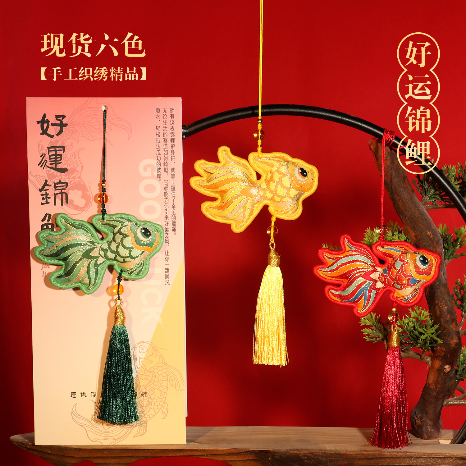 七宝缘好运锦鲤香包挂件