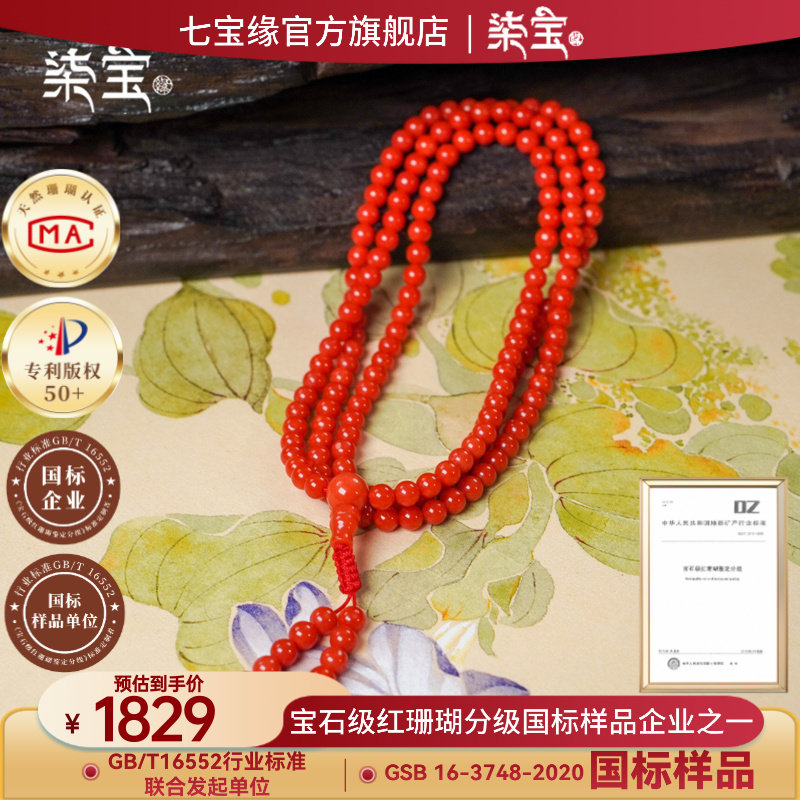 七宝缘天然珊瑚红色圆珠三圈手链女款多圈手串小众轻奢饰品高级感,珠宝/钻石/翡翠,珊瑚,淘宝优惠券,粉丝福利购,淘宝优惠卷