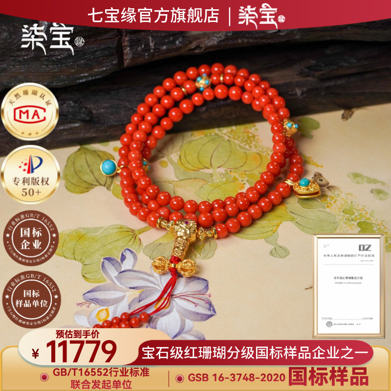 七宝缘天然沙丁珊瑚松石卡子三圈手串6mm女款多圈金刚杵手链,珠宝/钻石/翡翠,珊瑚,淘宝优惠券,粉丝福利购,淘宝优惠卷