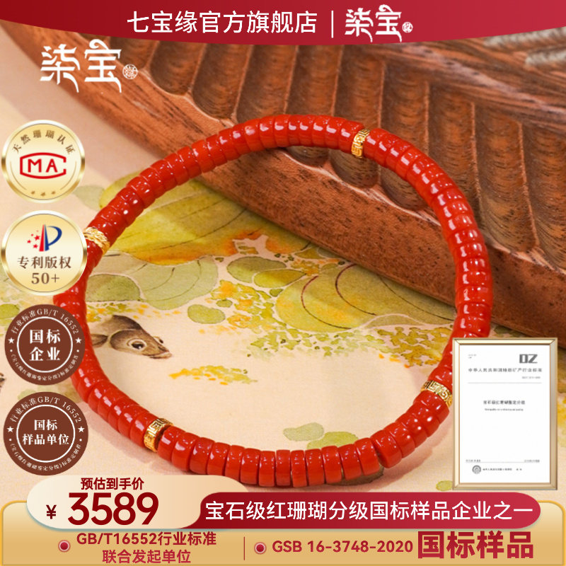 七宝缘直切珊瑚回纹珠手链天然真品女款本命年红珊瑚手串女友礼物,珠宝/钻石/翡翠,珊瑚,淘宝优惠券,粉丝福利购,淘宝优惠卷