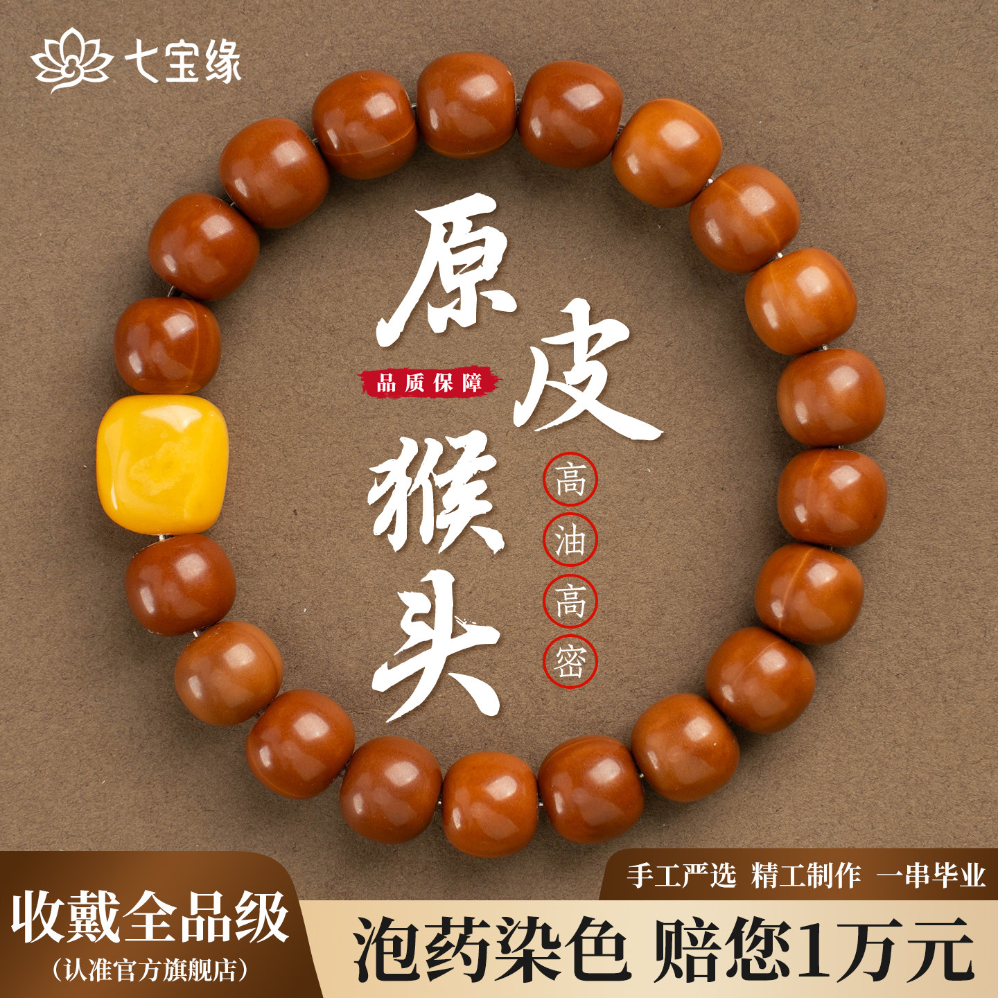 七宝缘猴头老型桶珠手串蜜蜡方珠配珠文玩单圈男女盘玩佛珠手链