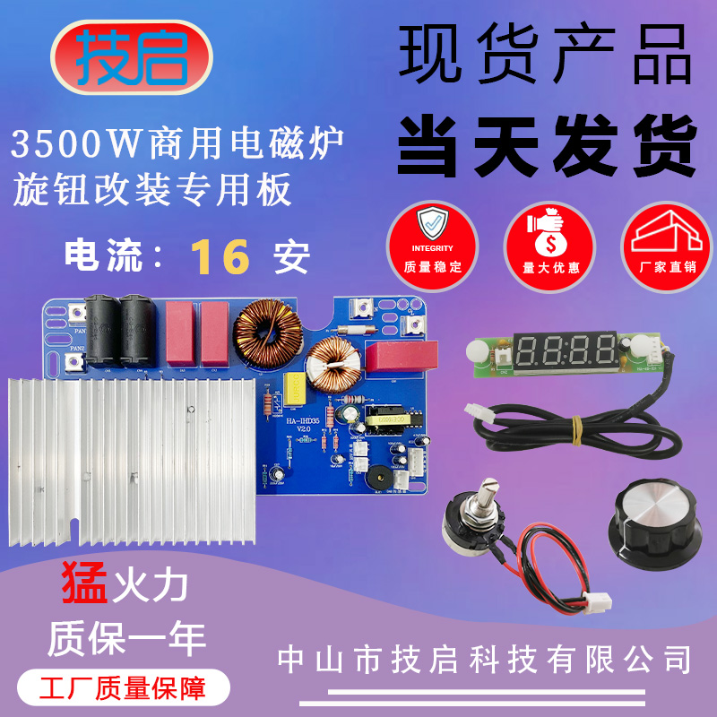 商用电磁炉3500W电磁炉主y板配件旋钮控制机芯大功率电路主板