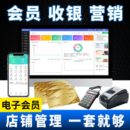 会员管理系统美发理发汽车美容院发廊饭店洗车蛋糕美甲水果超市店