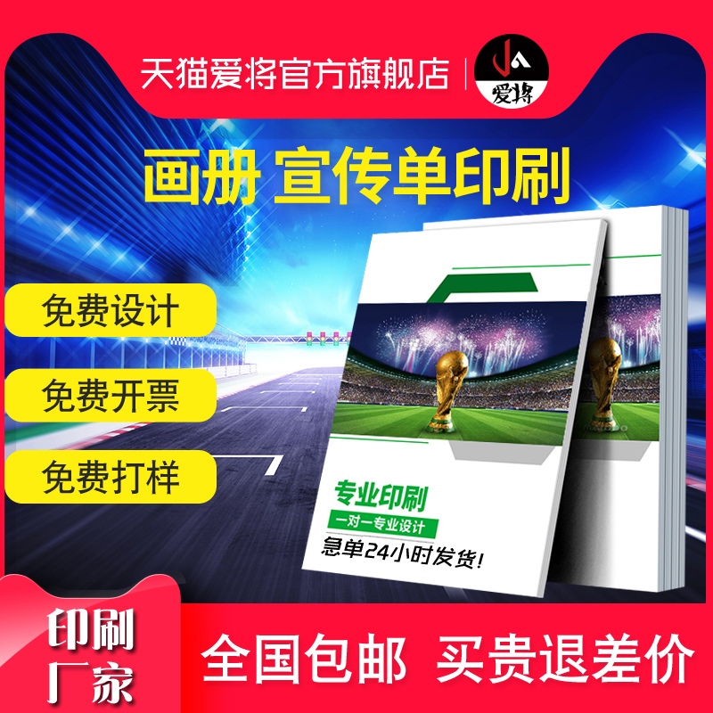 企业画册印刷产品样本图册封套宣传单印制公司广告三A折页设计小