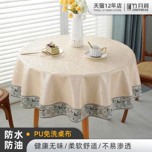防水防油防烫免洗餐桌布酒店饭店家用Q圆形大圆桌台布布艺 新中式