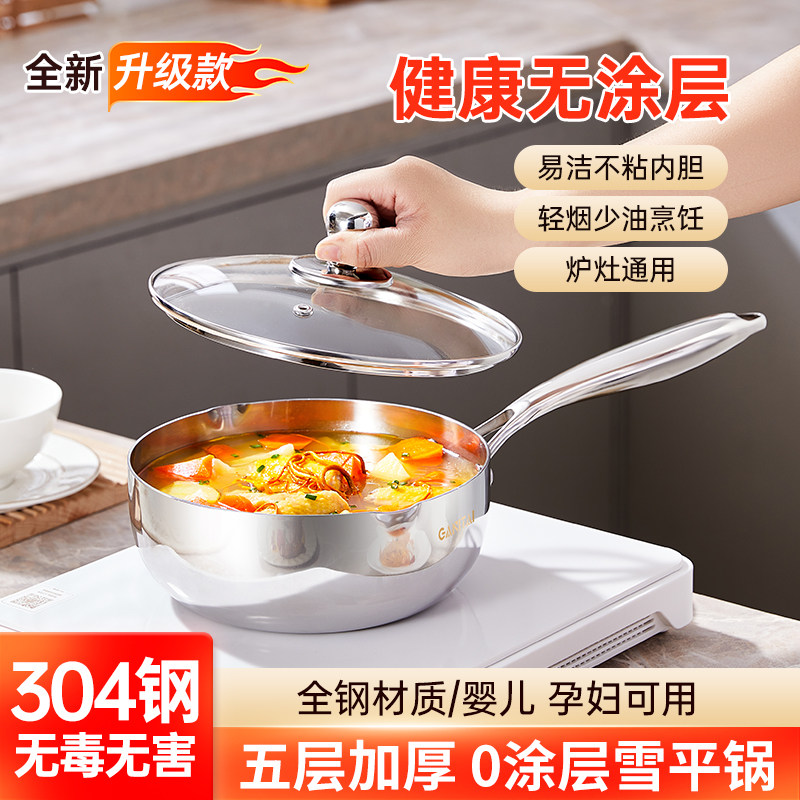 伽尼泰304不锈钢雪平锅奶锅家用宝宝辅食锅煮面锅0涂层一体成型锅