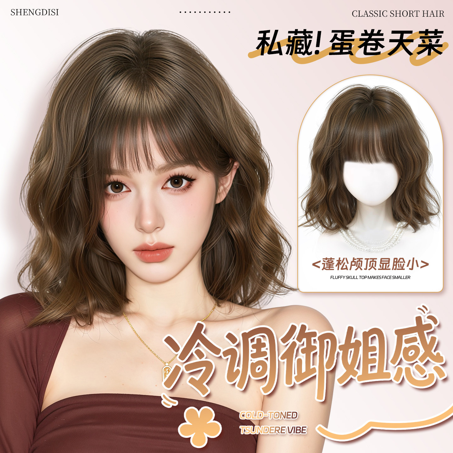 假发全头套女仿真发法式刘海羊毛蛋蛋卷韩系减龄气质短发整顶头套
