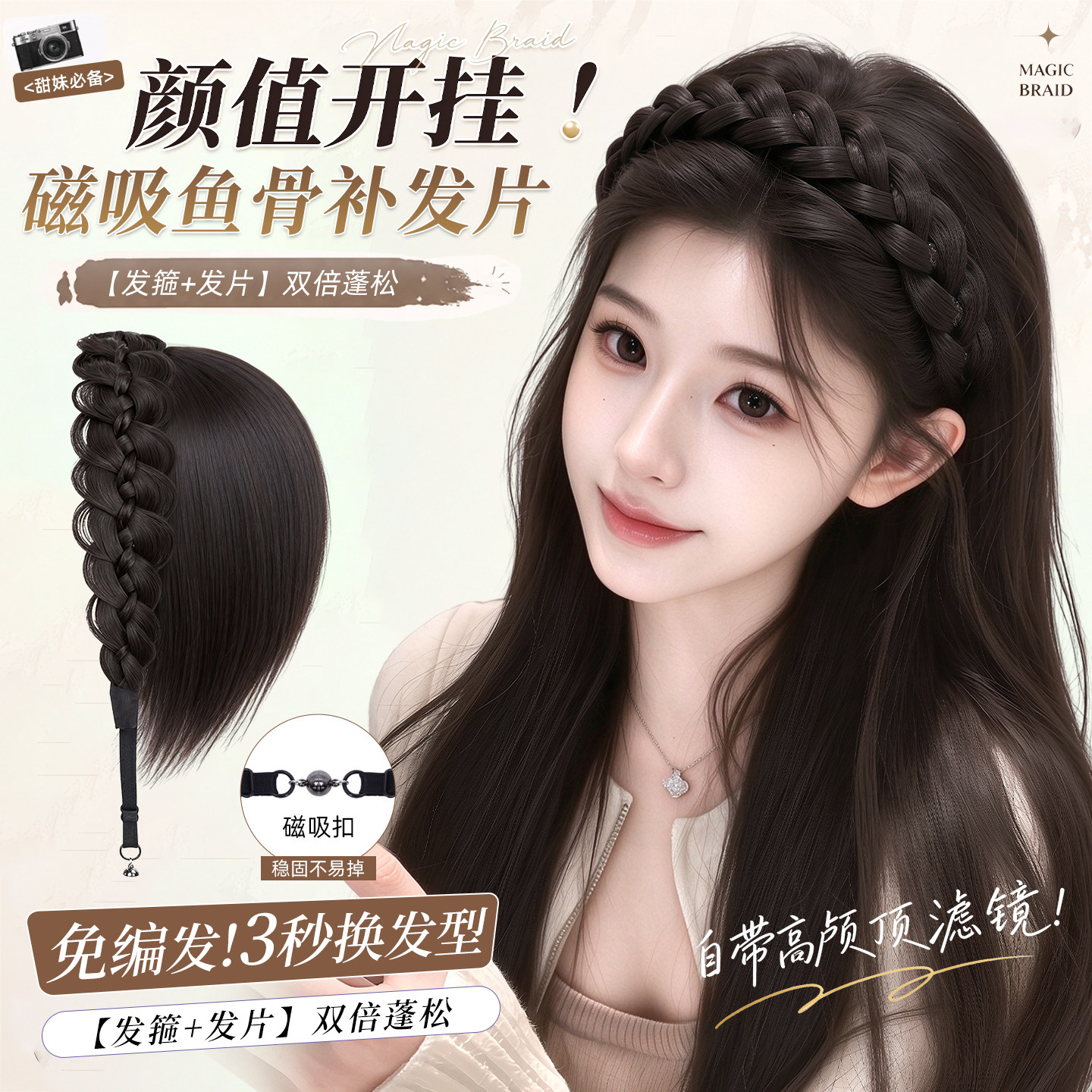 发箍假发一体式假发片磁吸鱼骨辫发箍补发片遮秃头顶增高假发发带