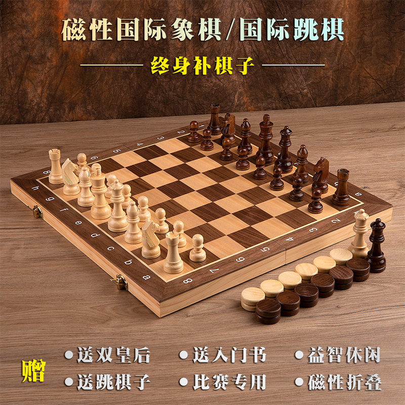 儿童国际象棋磁性国际跳棋小学生磁D铁高档实木便携二合一比赛专