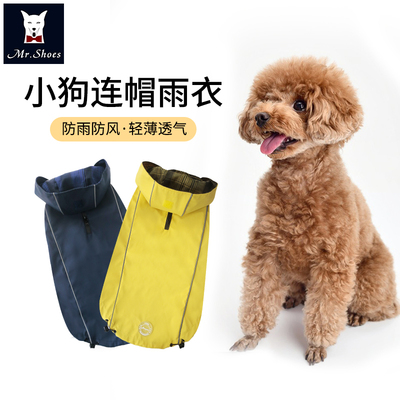 狗狗雨衣春夏狗衣服泰迪柯基法斗柴犬小H型犬冬天薄款宠物雨衣雨