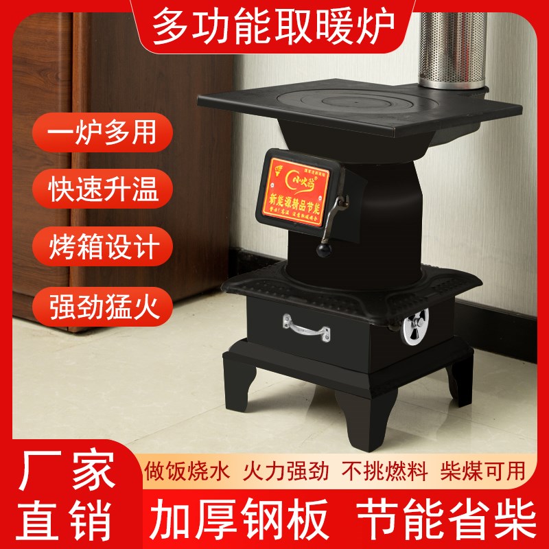 新款农村取暖炉子柴煤两用加厚多B功能家用室内柴火炉冬天烧煤炭