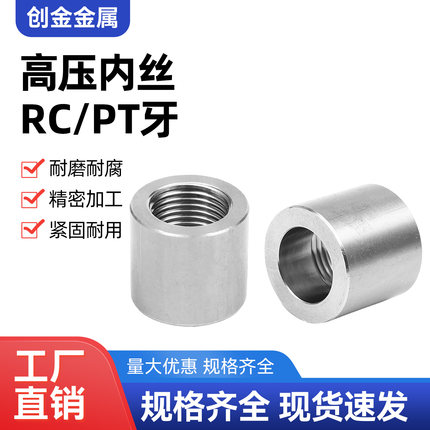 304不锈钢高压内丝RC/PT牙加厚直通无缝防爆接头246分1寸支持定制
