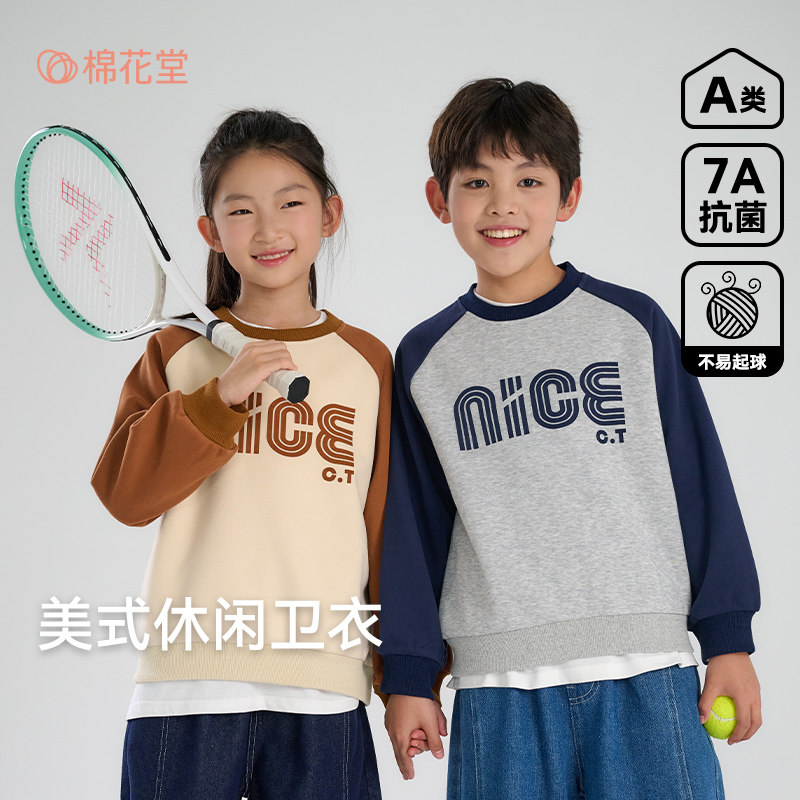 【不易起球】棉花堂儿童卫衣春秋男童衣服女童上衣美式复古抗菌,户外/登山/野营/旅行用品,户外休闲衣,淘宝优惠券,粉丝福利购,淘宝优惠卷