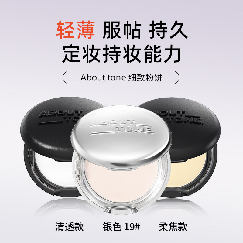 【李佳琦直播间口红节】韩国about tone粉饼 柔焦遮瑕 一键磨皮