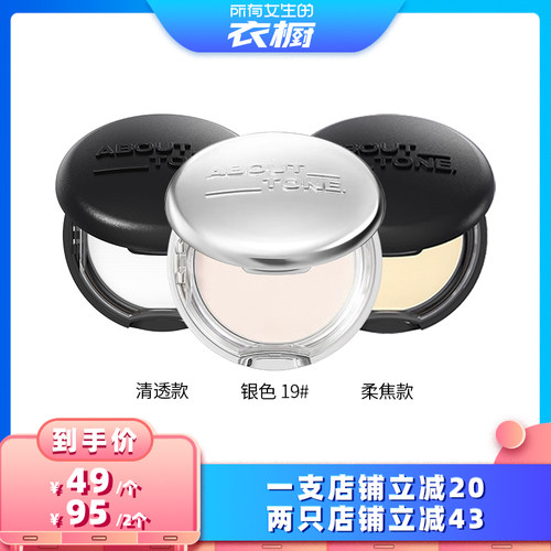 abouttone韩国控油粉饼
