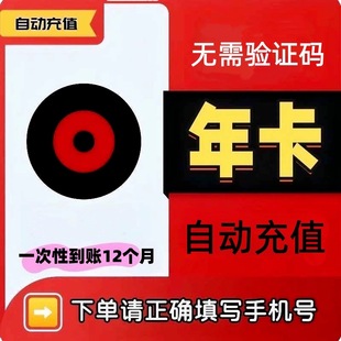 网易云音乐黑胶vip会员一年卡365天12个月网易云会员一次性到账