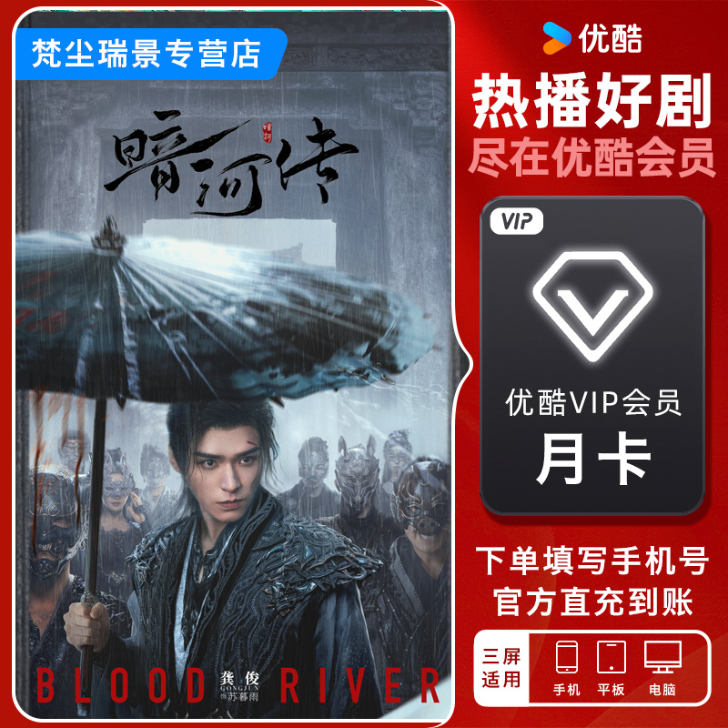 【官方直充】优酷VIP影视黄金会员月卡