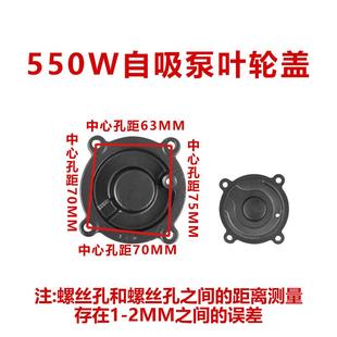 增压水泵配件全自动家用智能自吸泵进水口法兰370W550W铸铁叶轮盖