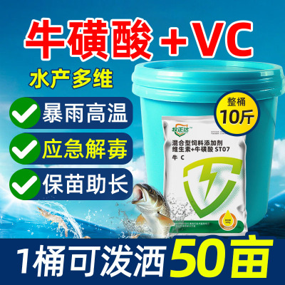 牛磺酸VC水产养殖应激灵