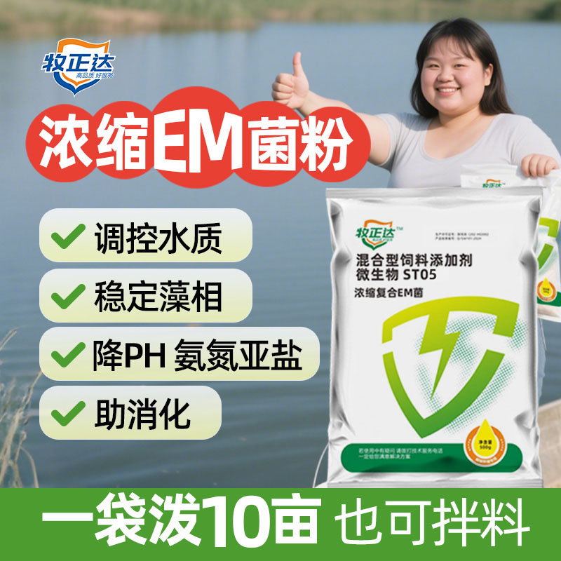 EM菌濃縮粉原種水產養殖專用