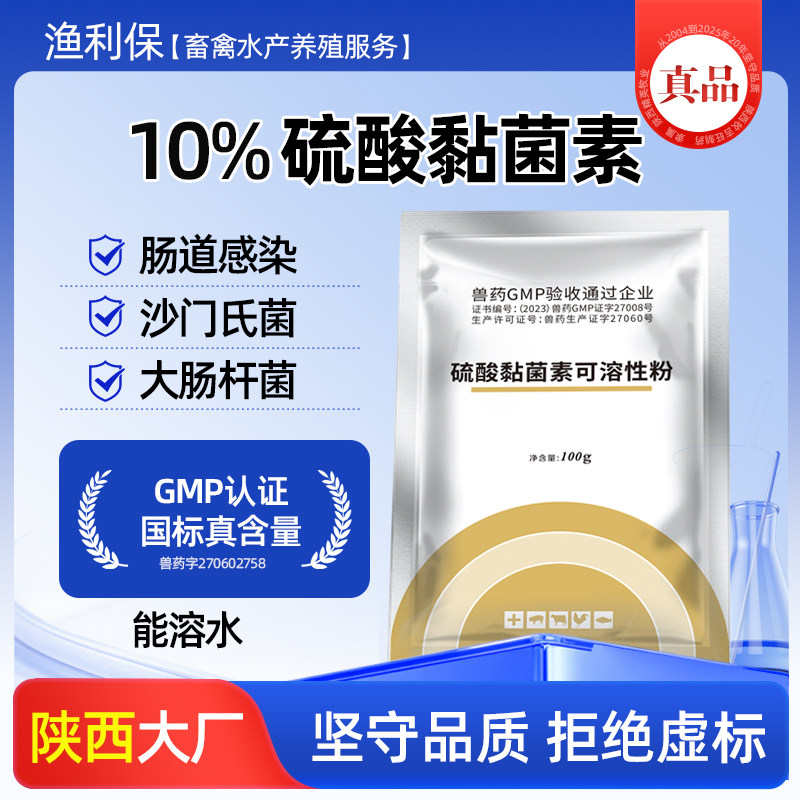 水溶硫酸黏菌素可溶性粉兽用药猪鸡拉稀肠炎仔猪黄白痢疾抗菌消炎,畜牧/养殖物资,动物保健品/兽药,淘宝优惠券,粉丝福利购,淘宝优惠卷