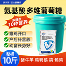 氨基酸多维葡萄糖粉兽用猪牛羊鸡鸭鹅鸽抗应提高免饲料添加剂激疫