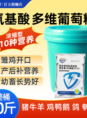 氨基酸多维葡萄糖粉兽用猪牛羊鸡鸭鹅鸽抗应提高免饲料添加剂激疫