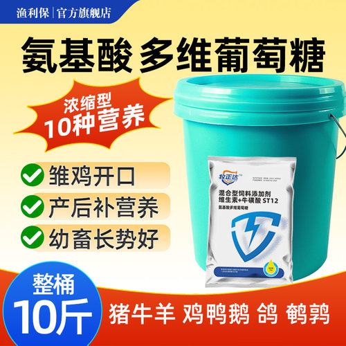 氨基酸多维葡萄糖粉兽用抗应激