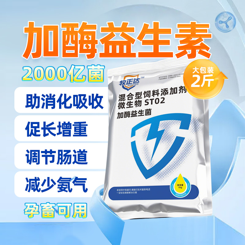 加酶益生菌兽用活菌调理肠道