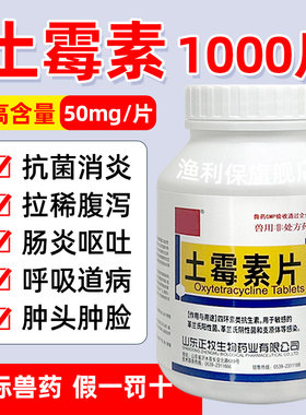 乌龟专用土霉素片白眼腐皮烂甲