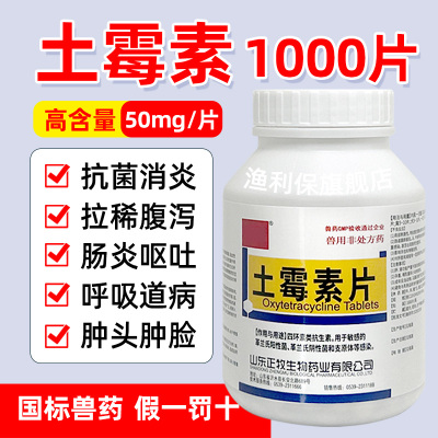 乌龟专用土霉素片白眼腐皮烂甲