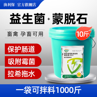 兽用蒙脱石脱霉剂强力吸附霉菌