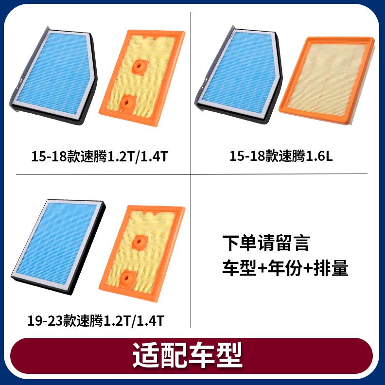 适配06-23款一汽大众新速腾空调滤芯20空气格21原厂升级18香薰19