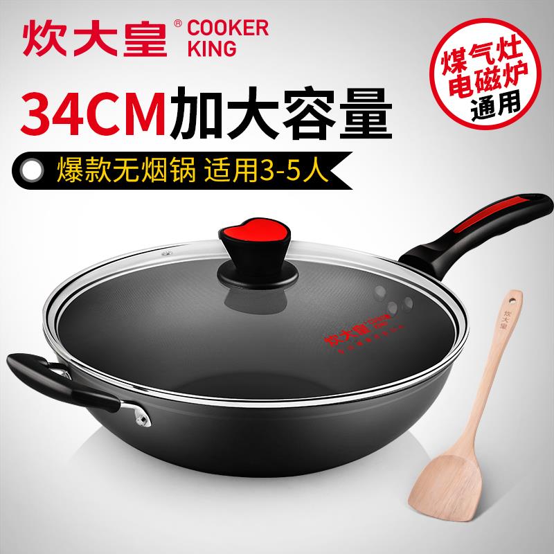 炊大皇健康无油烟炒锅不粘锅炒勺厨房锅具厨具烹饪炒菜锅32/34CM