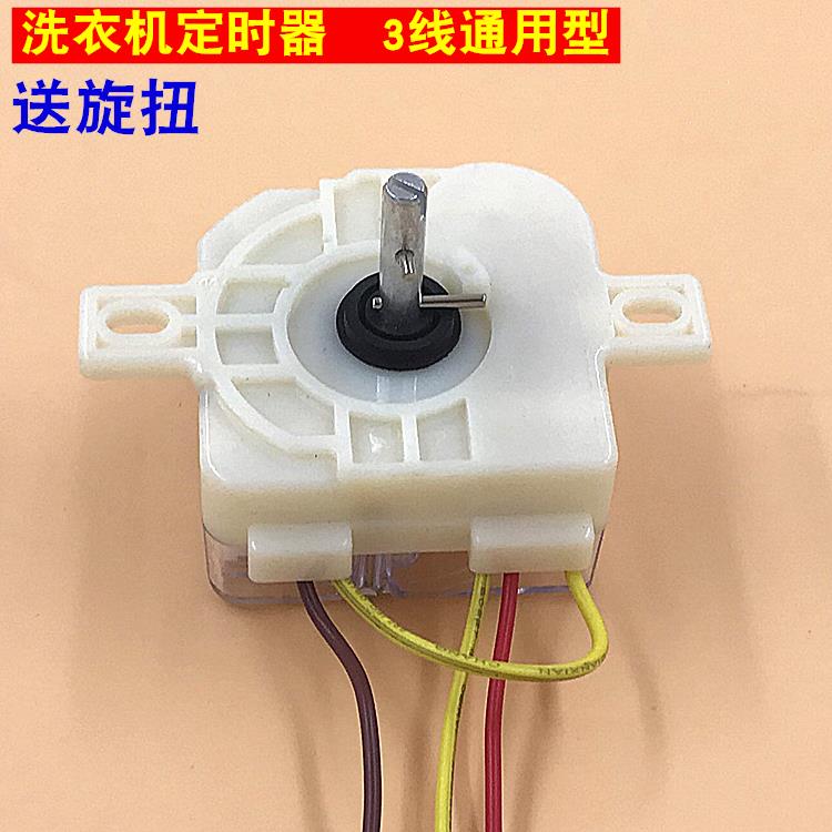 半自动洗衣机定时器方3线洗涤计时器开关适用DXT15FS送旋钮开关