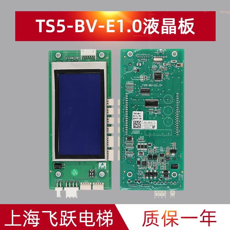 适用于蒂森电梯外呼显示板外呼液晶板MC2-B外招板TS5-BV-E1.0配件