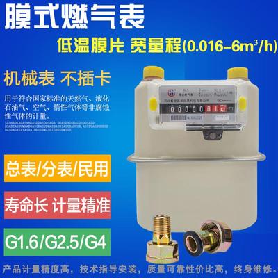 总表分表G1.6/G2.5/G4/G6/G10/G16/G25膜式燃气表瓦斯表机械表