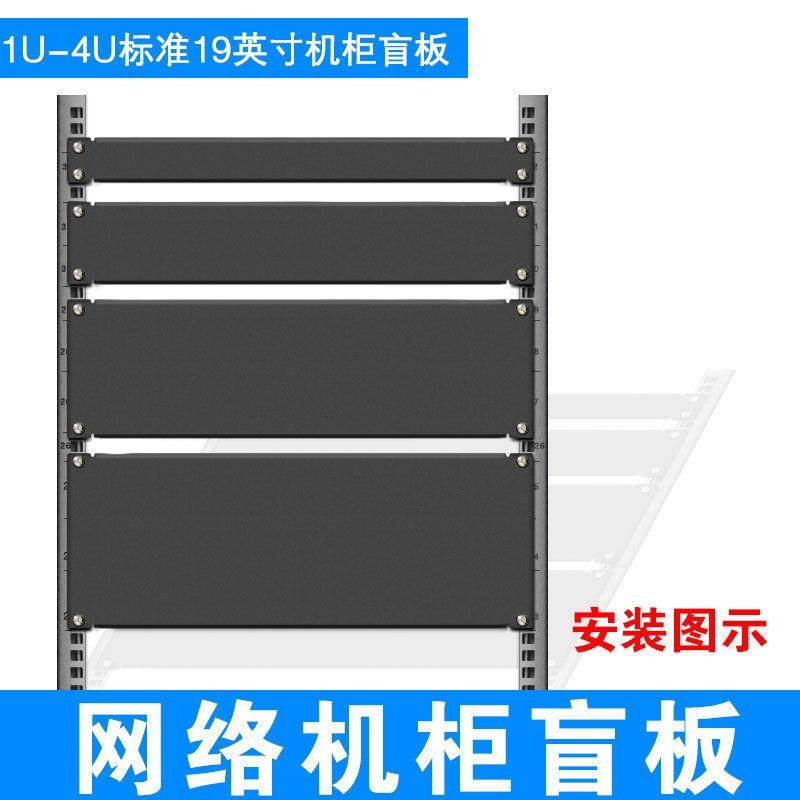 机柜1U背板盲板黑色适用于19英寸机柜配线架挡板1U2U3U4U盖板面板