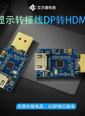 DP公头转HDMI母座模块 PS176主动转换 4K@60HZ显示器高清接口转换
