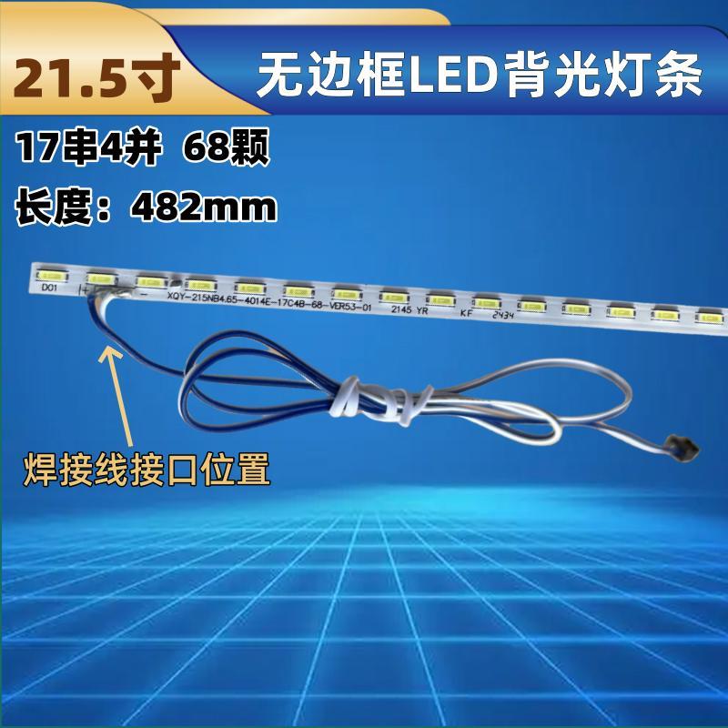 液晶显示器无边框21.5寸23寸23.8寸led背光灯条原装通用6P端子