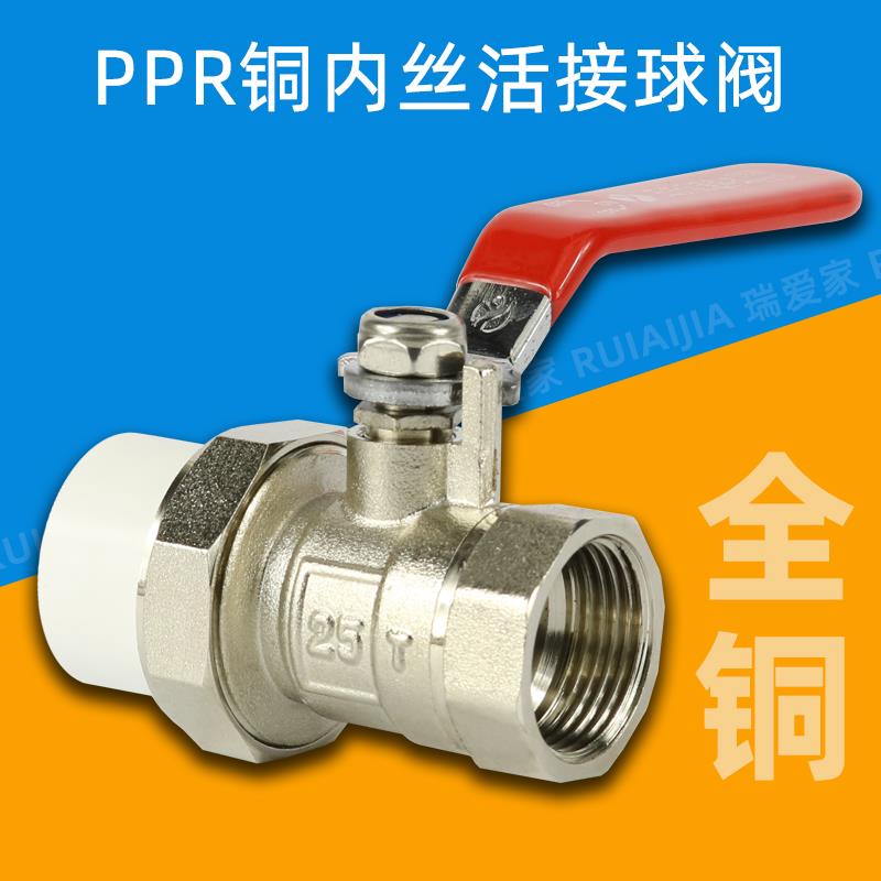 全铜PPR内丝活接球阀20四分4分25六分6分32一寸PE PB内牙热熔阀门