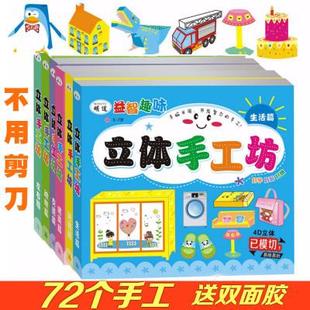 儿童立体折纸书宝宝手工制作大全剪纸书幼儿园劳作亲子DIY材料包