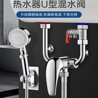 电热水器混水阀U型阀浴室淋浴花洒套装冷热水龙头配件大全混合阀