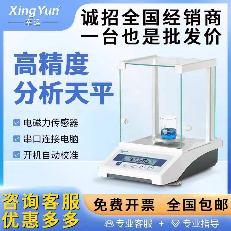 幸运FA1004电子分析天平万分之一0.0001g称0.1mg千分之一0.001g克