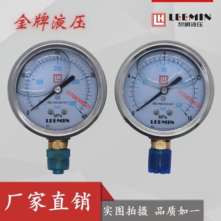 黎明YN63-I 40mpa耐震压力表YN100-III YN63-IV 2.5 10 16 25mpa