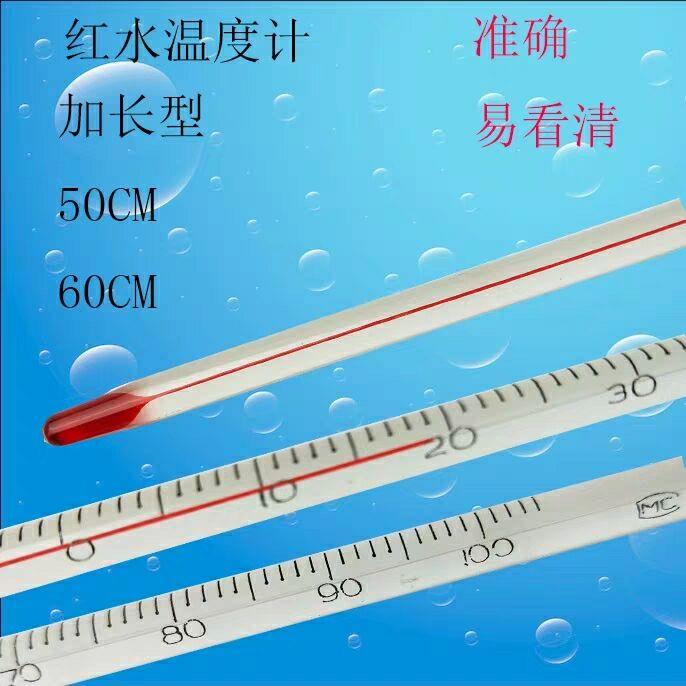 红水50厘米温度计实验用加长100度60CM玻璃棒式水银温度表反应釜