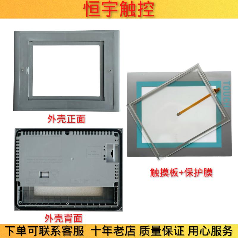 MP277-8 6AV6643-0CB01-1AX1/1AX2 A5E00481320触控板液晶屏外壳