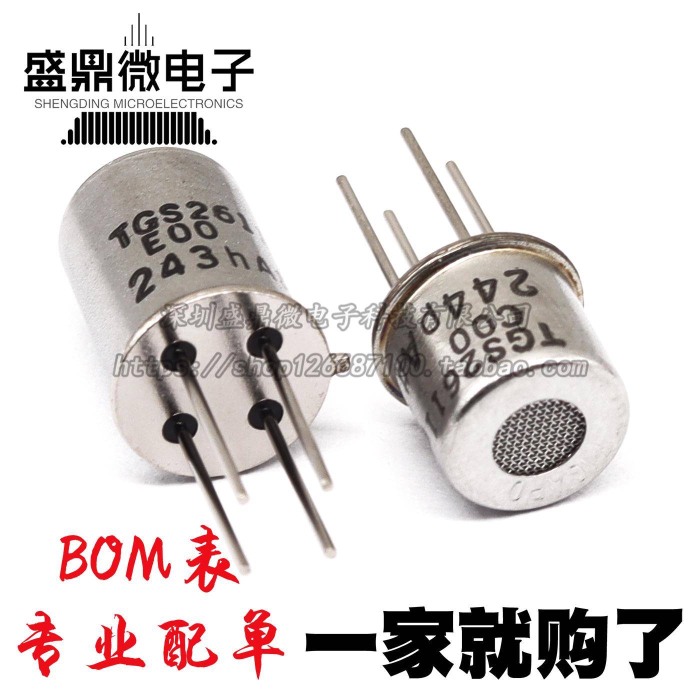 原装TGS2611 2602 2610 2600 2603 2619 2620 2630 E00 C00感测器