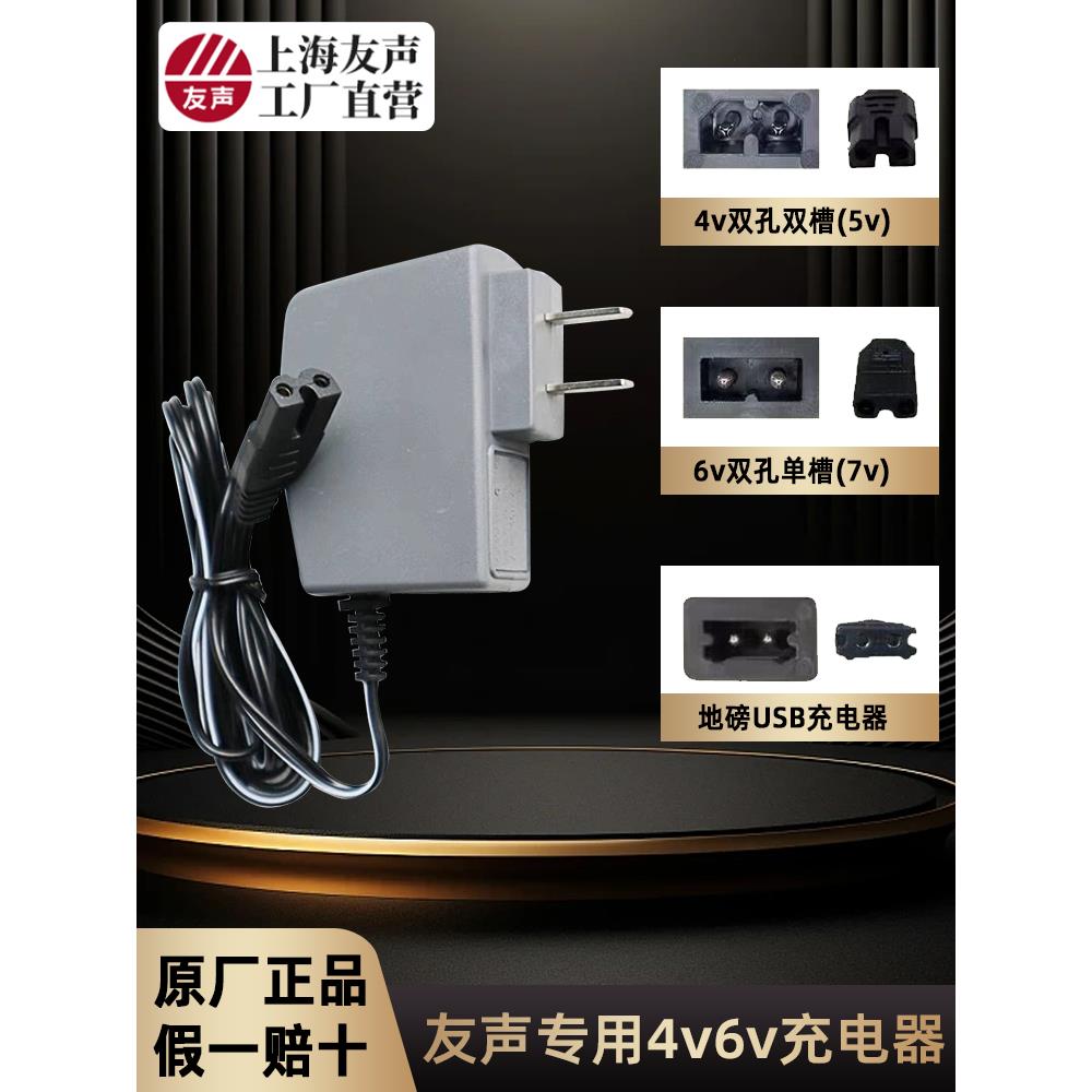 上海友声电子称充电器4v双槽充电器6v友声台秤桌秤电源线充电器