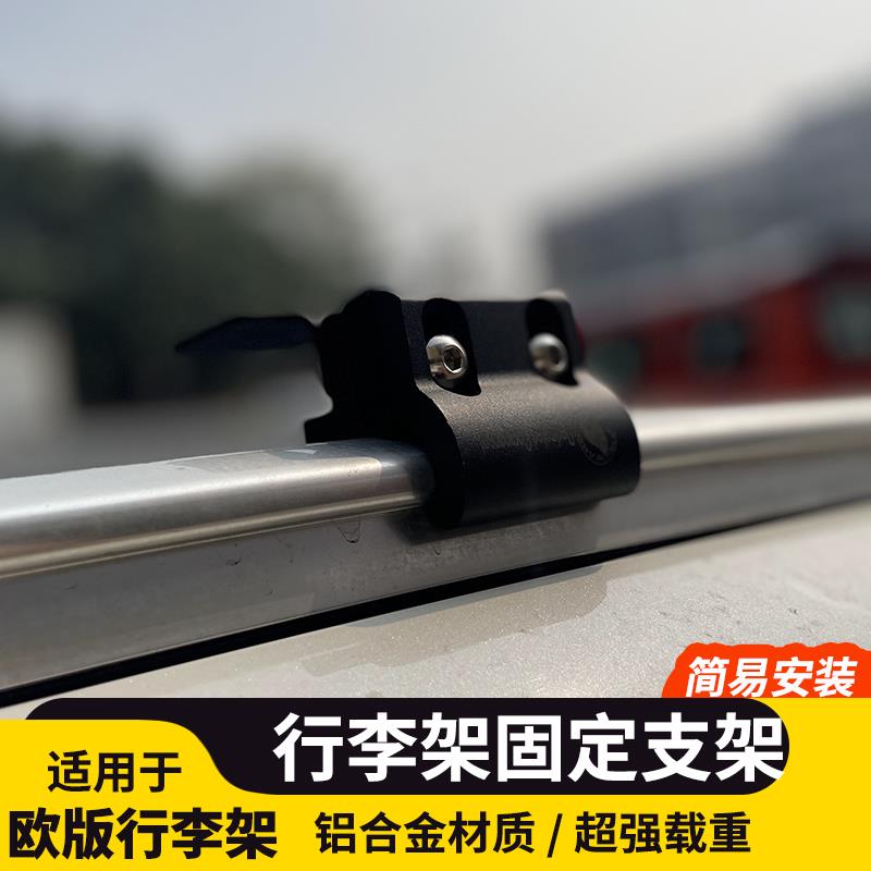 多用途改装简易款全铝车顶行李架支架横杆平台夹具固定爪车用配件